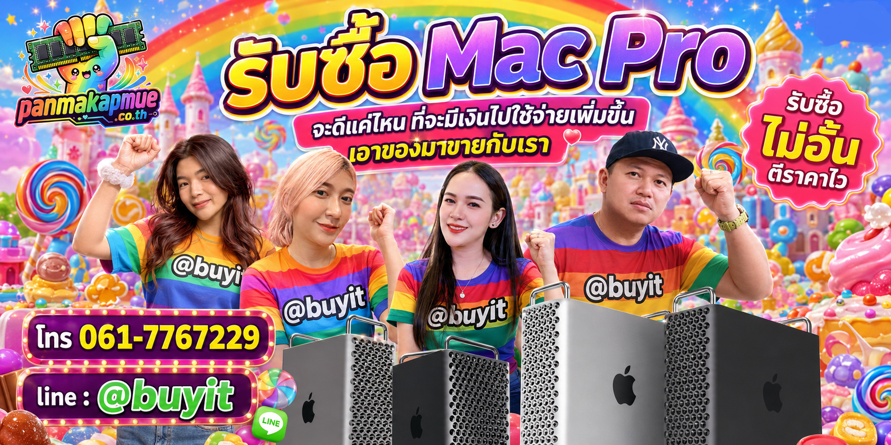 รับซื้อ Mac Pro รับซื้อไม่อั้น เหมา ประมูล เสนอราคาแข่ง พร้อมสู้