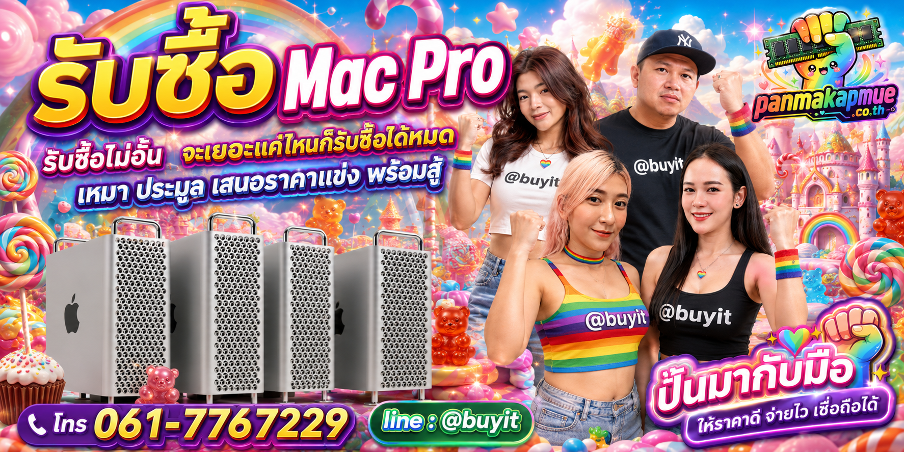 ขาย Mac Pro เอามาขายดีกว่าปล่อยทิ้งไว้ ติดต่อ panmakapmue.co.th