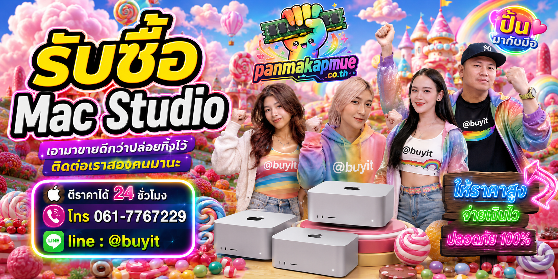 รับซื้อ Mac Studio ติดต่อง่าย ตอบเร็วได้ 24 ชั่วโมง Line @buyit