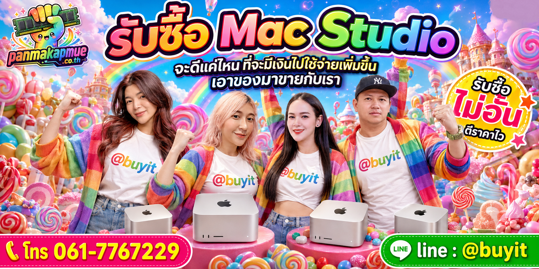 รับซื้อ Mac Studio รับซื้อไม่อั้น เหมา ประมูล เสนอราคาแข่ง พร้อมสู้