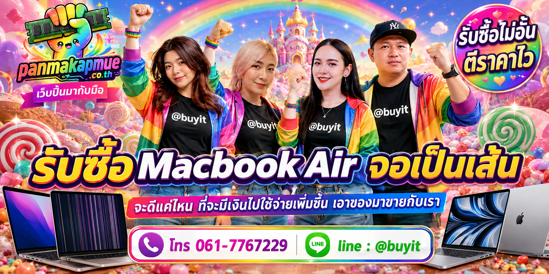 รับซื้อ Macbook Air จอเป็นเส้น รับซื้อไม่อั้น เหมา ประมูล เสนอราคาแข่ง พร้อมสู้