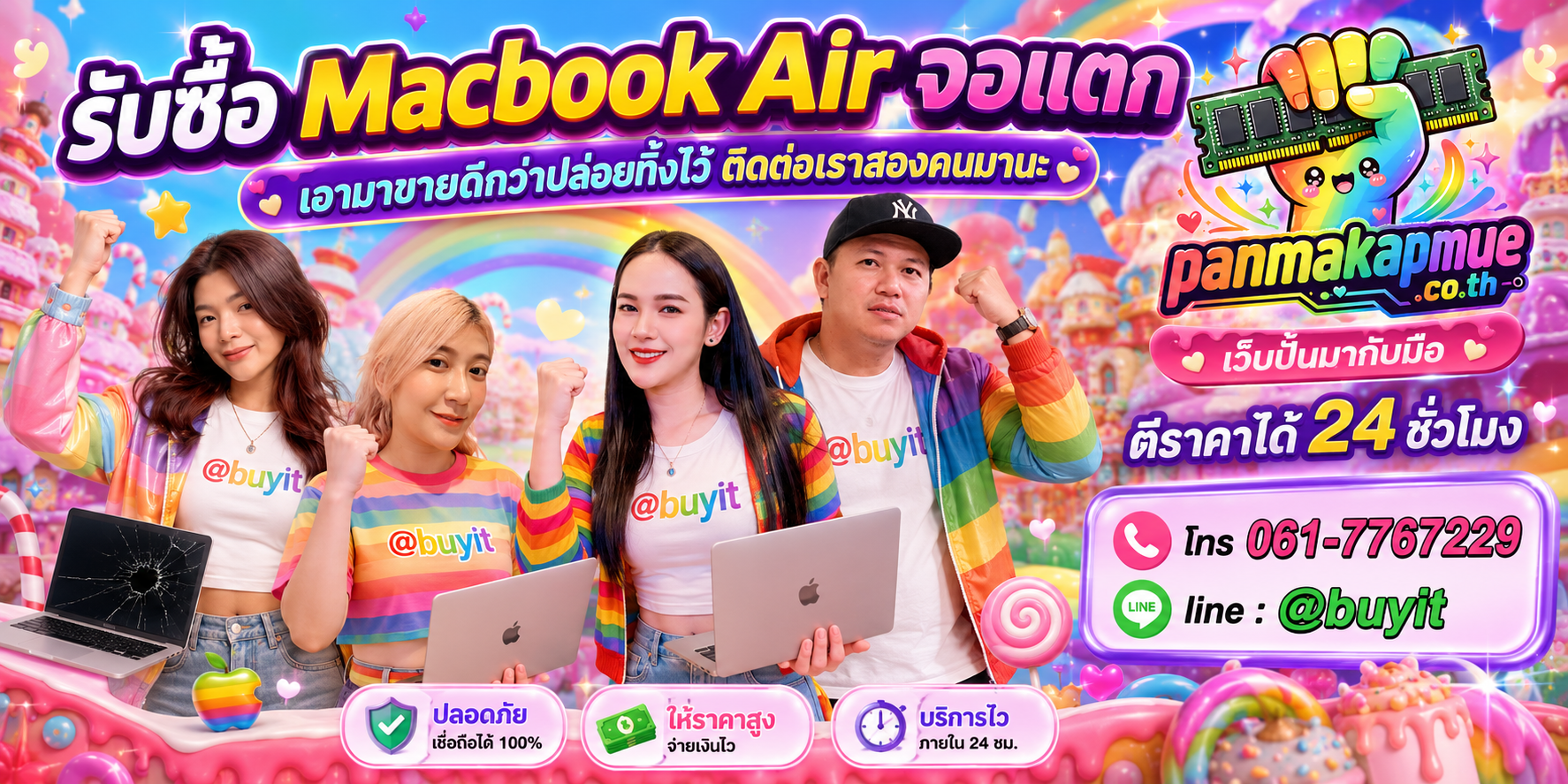 รับซื้อ Macbook Air จอแตก ติดต่อง่าย ตอบเร็วได้ 24 ชั่วโมง Line @buyit