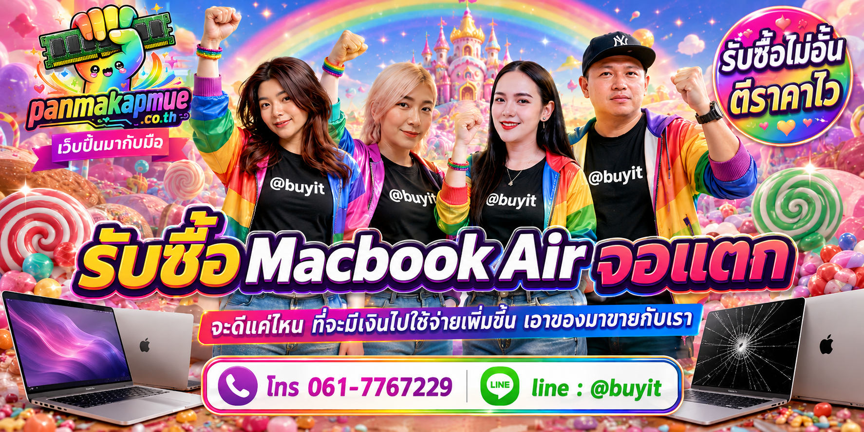 รับซื้อ Macbook Air จอแตก รับซื้อไม่อั้น เหมา ประมูล เสนอราคาแข่ง พร้อมสู้