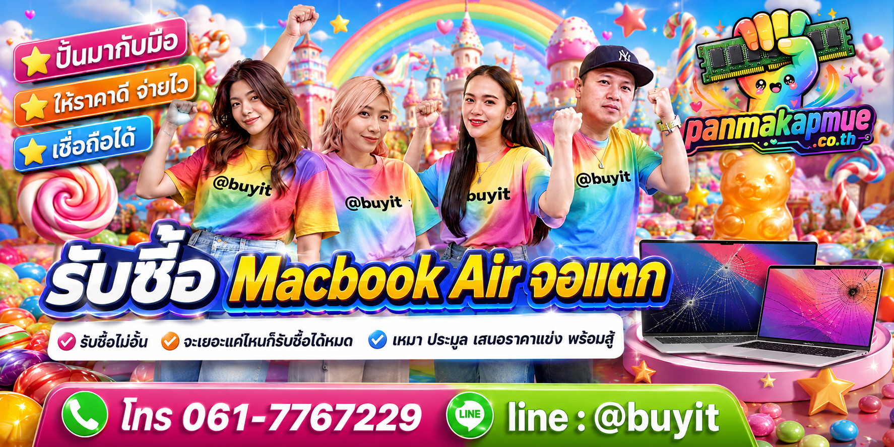 ขาย Macbook Air จอแตก เอามาขายดีกว่าปล่อยทิ้งไว้ ติดต่อ panmakapmue.co.th