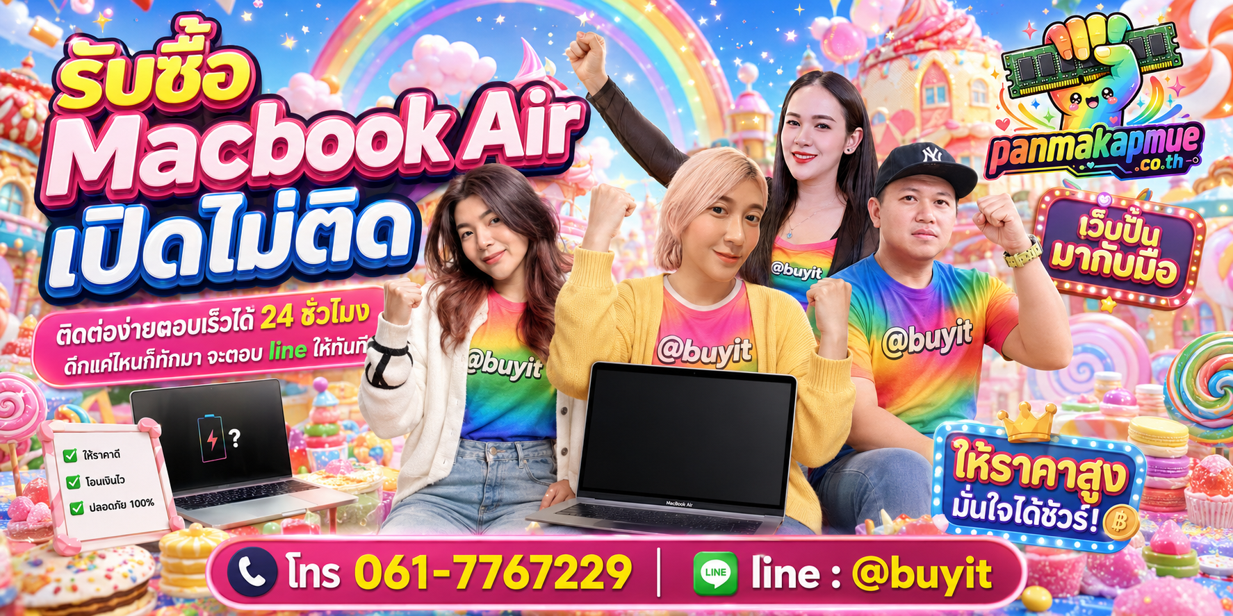 รับซื้อ Macbook Air เปิดไม่ติด panmakapmue.co.th ติดต่อ Line @buyit โทร 061-7767229