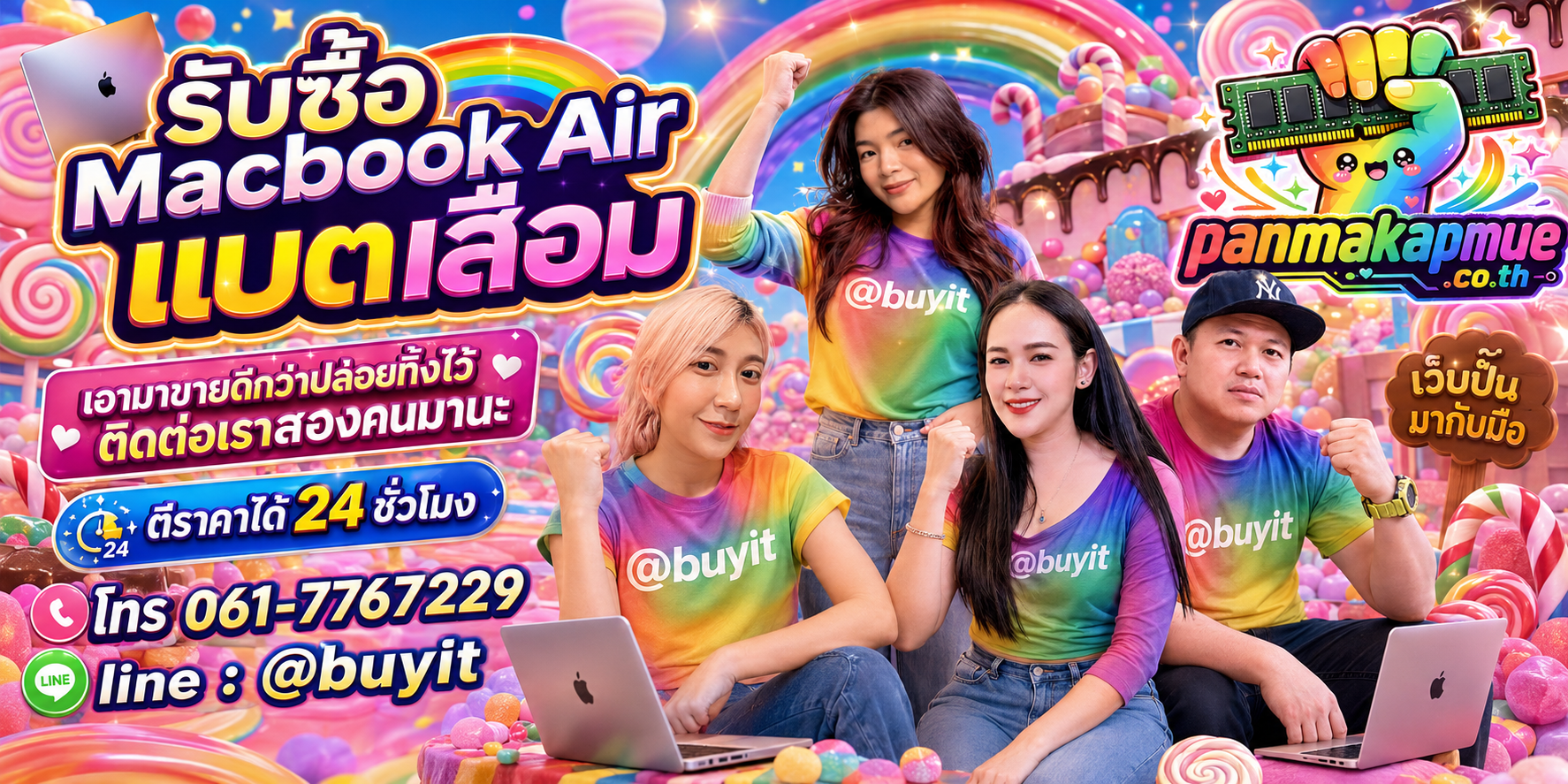 รับซื้อ Macbook Air แบตเสื่อม ติดต่อง่าย ตอบเร็วได้ 24 ชั่วโมง Line @buyit