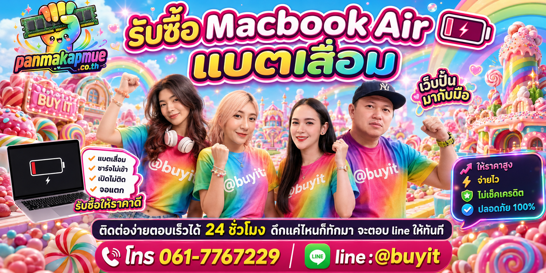 รับซื้อ Macbook Air แบตเสื่อม panmakapmue.co.th ติดต่อ Line @buyit โทร 061-7767229