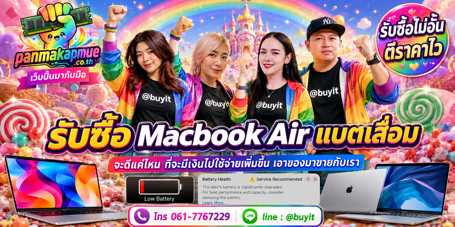 รับซื้อ Macbook Air แบตเสื่อม รับซื้อไม่อั้น เหมา ประมูล เสนอราคาแข่ง พร้อมสู้
