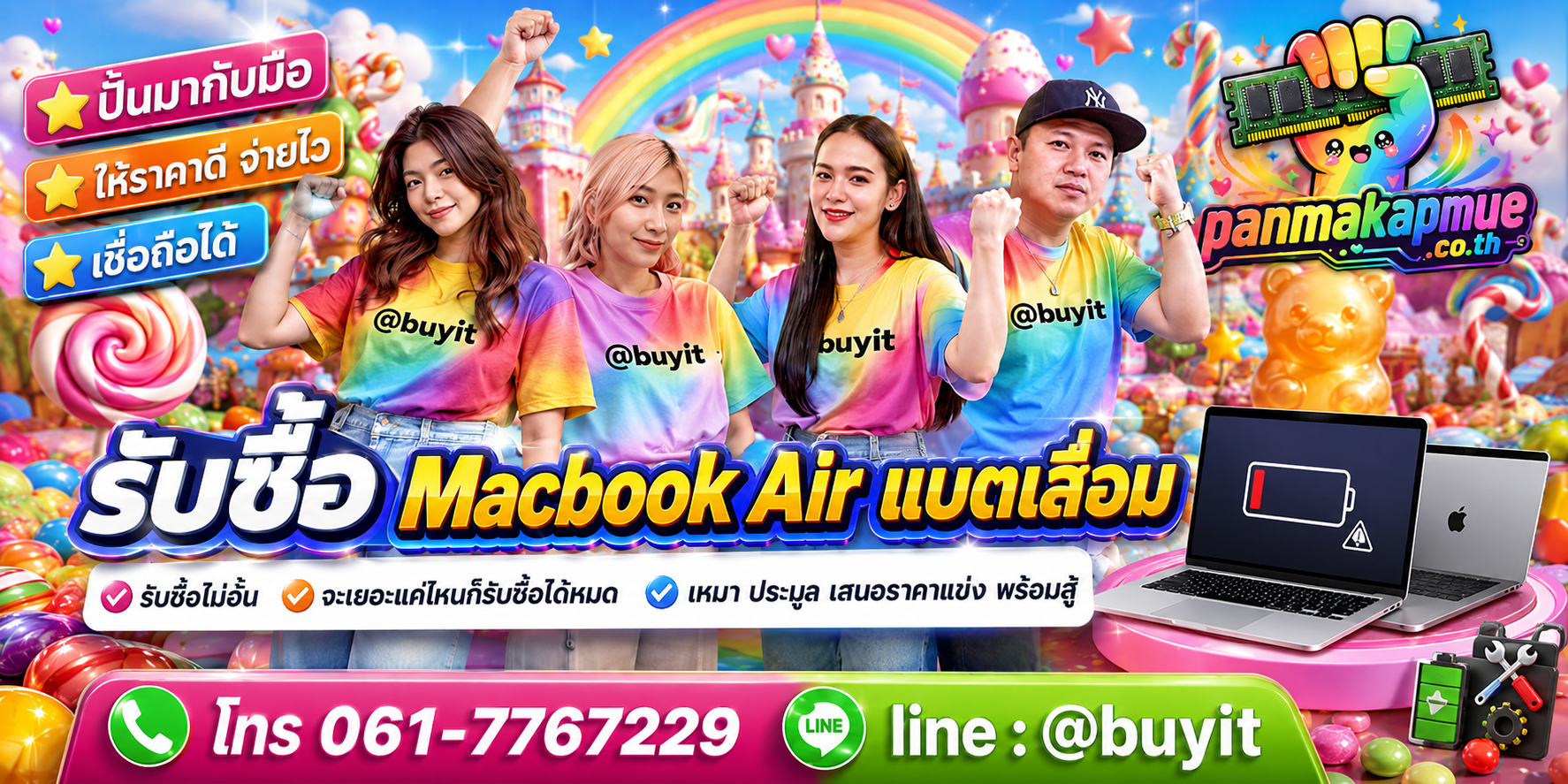 ขาย Macbook Air แบตเสื่อม เอามาขายดีกว่าปล่อยทิ้งไว้ ติดต่อ panmakapmue.co.th