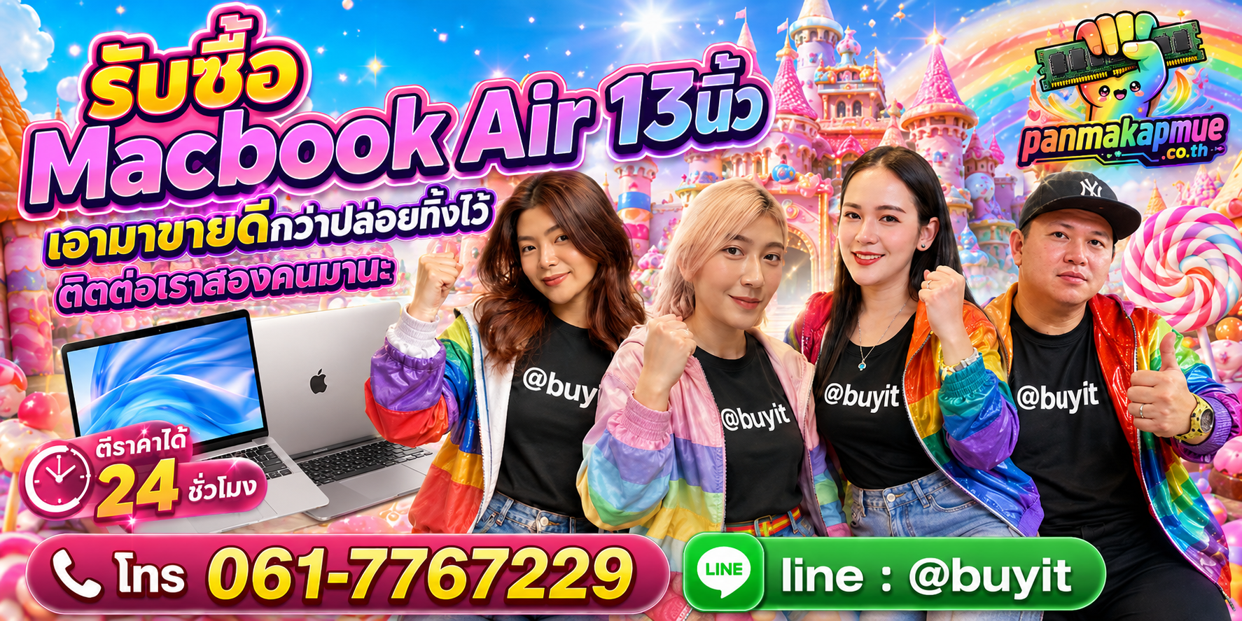 รับซื้อ Macbook Air 13นิ้ว ติดต่อง่าย ตอบเร็วได้ 24 ชั่วโมง Line @buyit