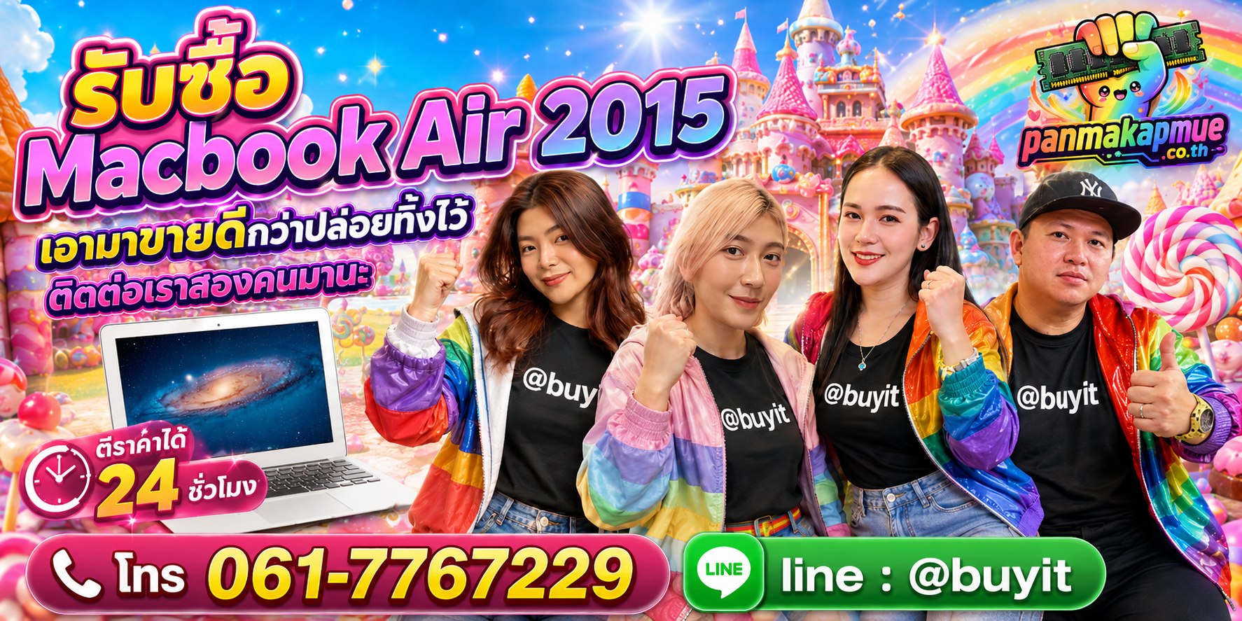 รับซื้อ Macbook Air 2015 ติดต่อง่าย ตอบเร็วได้ 24 ชั่วโมง Line @buyit