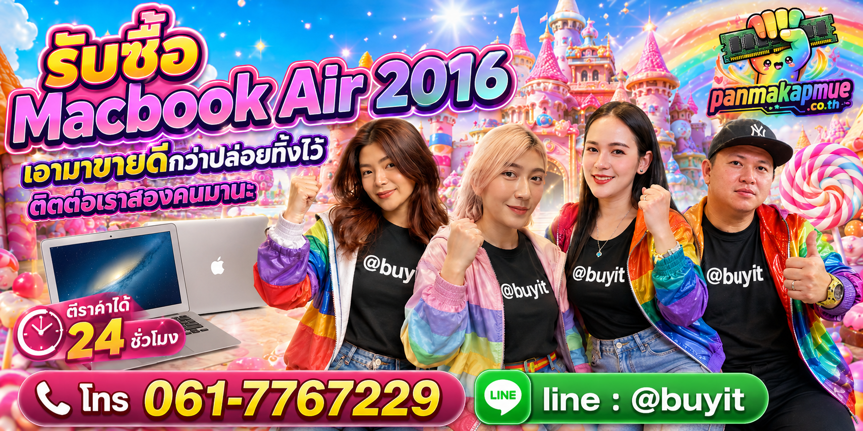 รับซื้อ Macbook Air 2016 ติดต่อง่าย ตอบเร็วได้ 24 ชั่วโมง Line @buyit