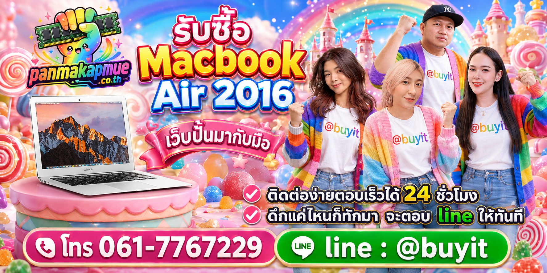 รับซื้อ Macbook Air 2016 panmakapmue.co.th ติดต่อ Line @buyit โทร 061-7767229