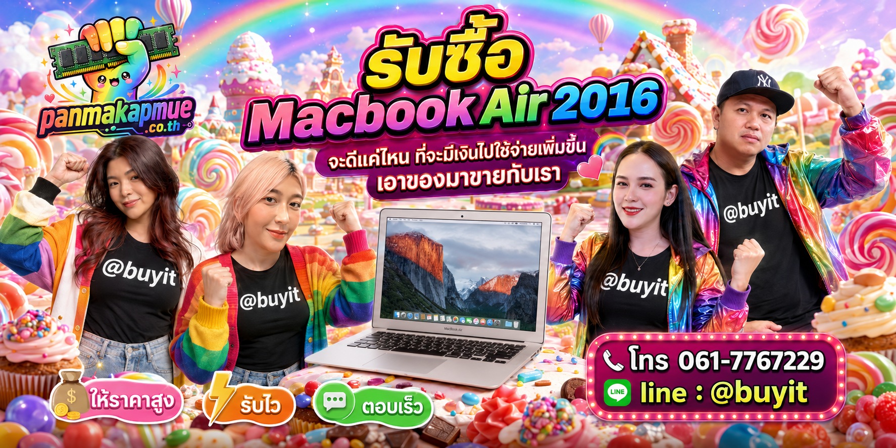 รับซื้อ Macbook Air 2016 รับซื้อไม่อั้น เหมา ประมูล เสนอราคาแข่ง พร้อมสู้