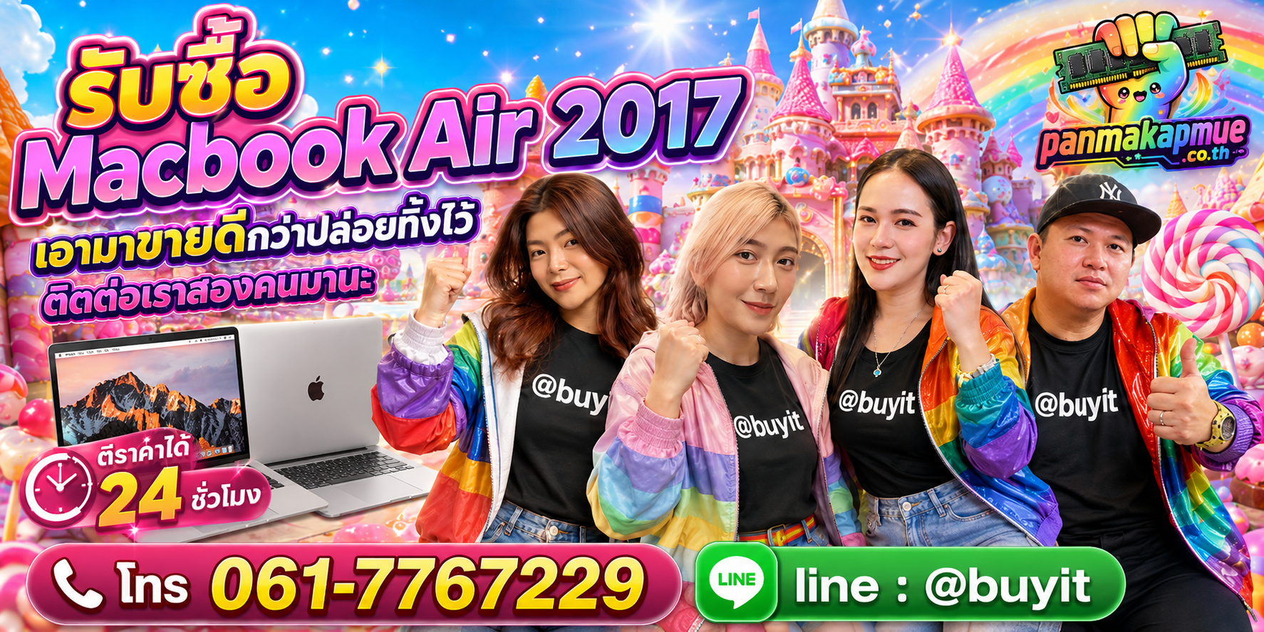 รับซื้อ Macbook Air 2017 ติดต่อง่าย ตอบเร็วได้ 24 ชั่วโมง Line @buyit