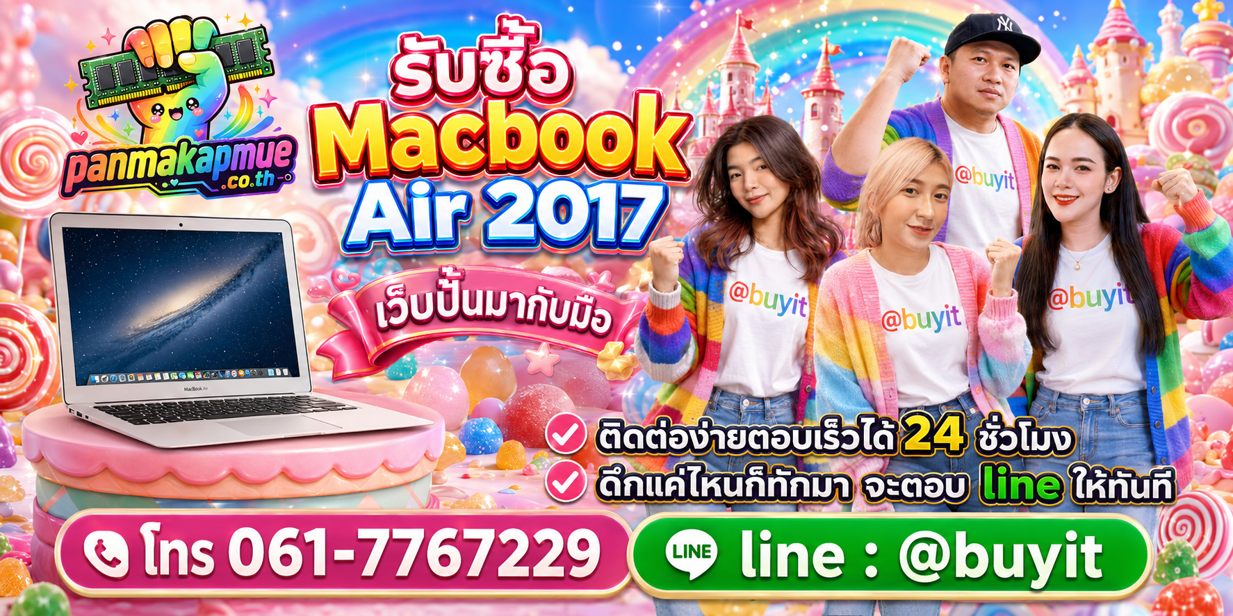 รับซื้อ Macbook Air 2017 panmakapmue.co.th ติดต่อ Line @buyit โทร 061-7767229