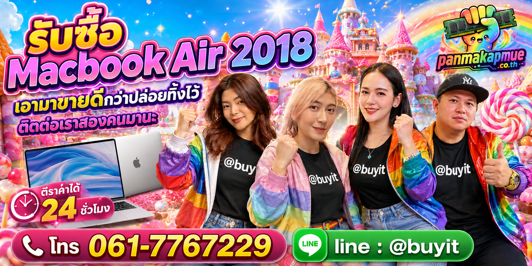 รับซื้อ Macbook Air 2018 ติดต่อง่าย ตอบเร็วได้ 24 ชั่วโมง Line @buyit