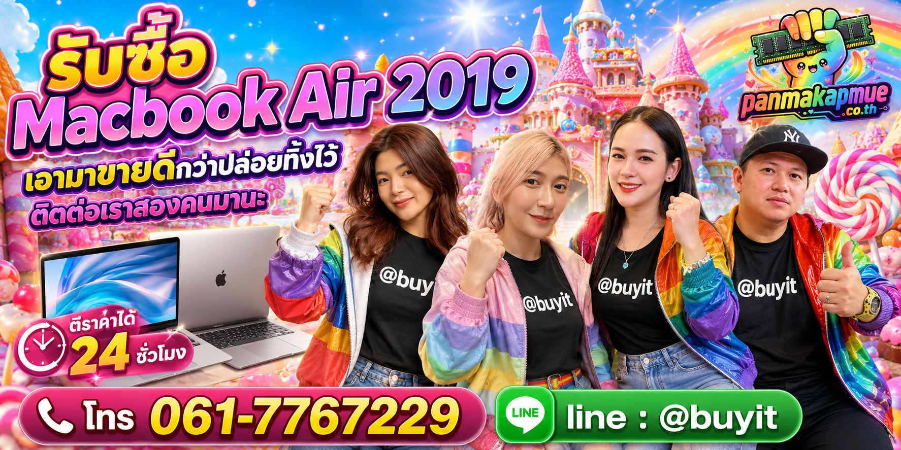 รับซื้อ Macbook Air 2019 ติดต่อง่าย ตอบเร็วได้ 24 ชั่วโมง Line @buyit