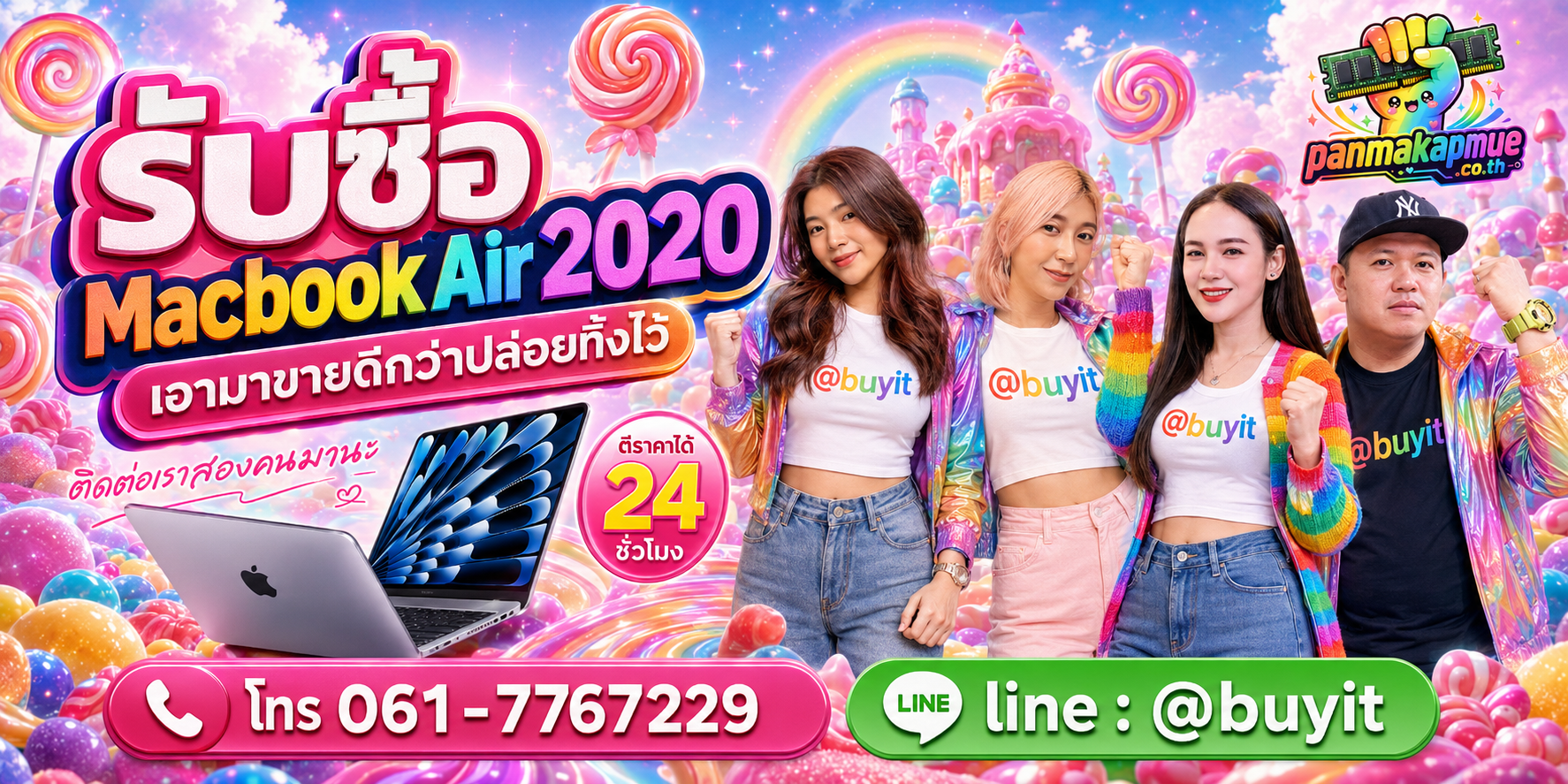 รับซื้อ Macbook Air 2020 ติดต่อง่าย ตอบเร็วได้ 24 ชั่วโมง Line @buyit