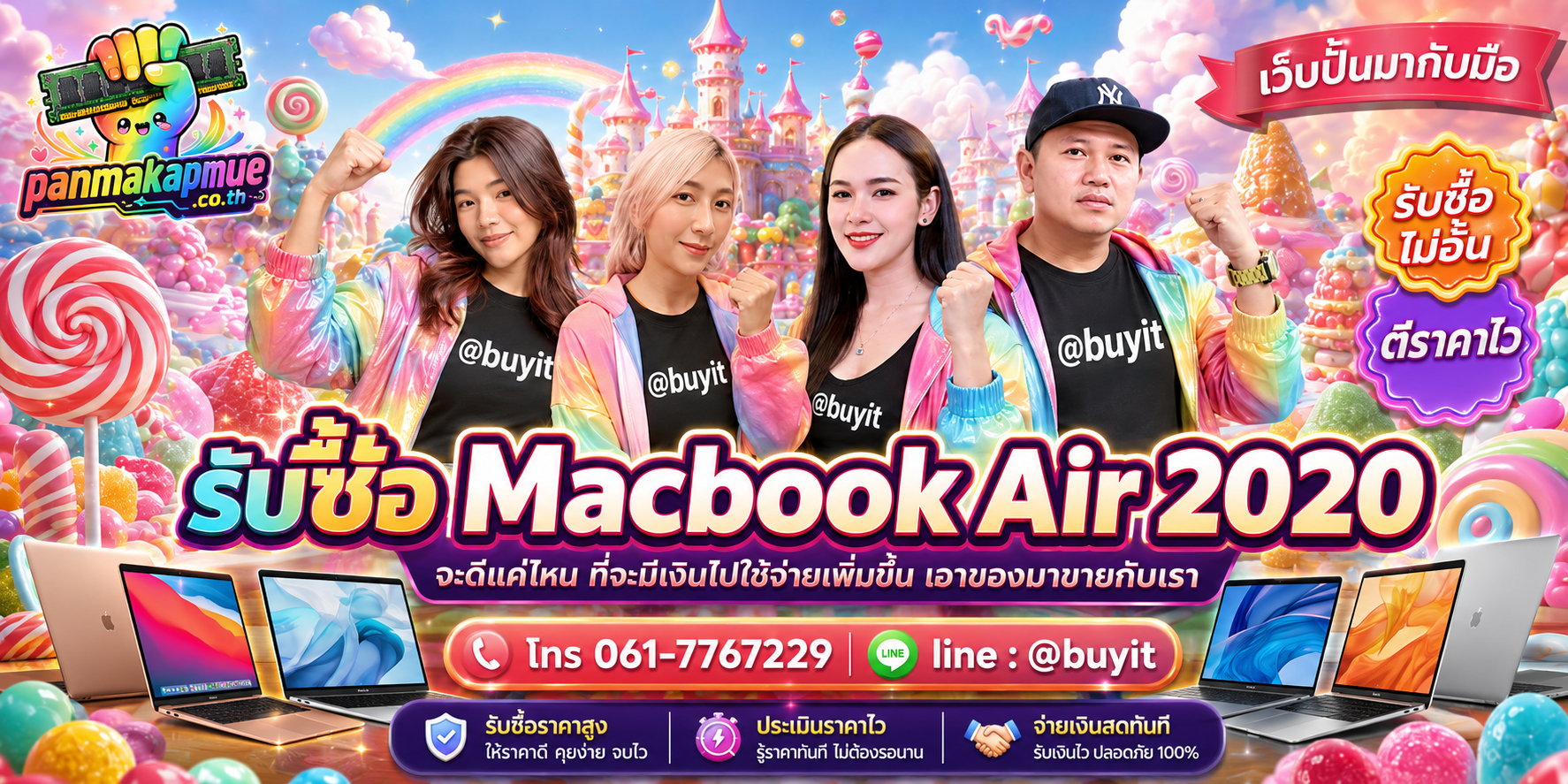 รับซื้อ Macbook Air 2020 รับซื้อไม่อั้น เหมา ประมูล เสนอราคาแข่ง พร้อมสู้