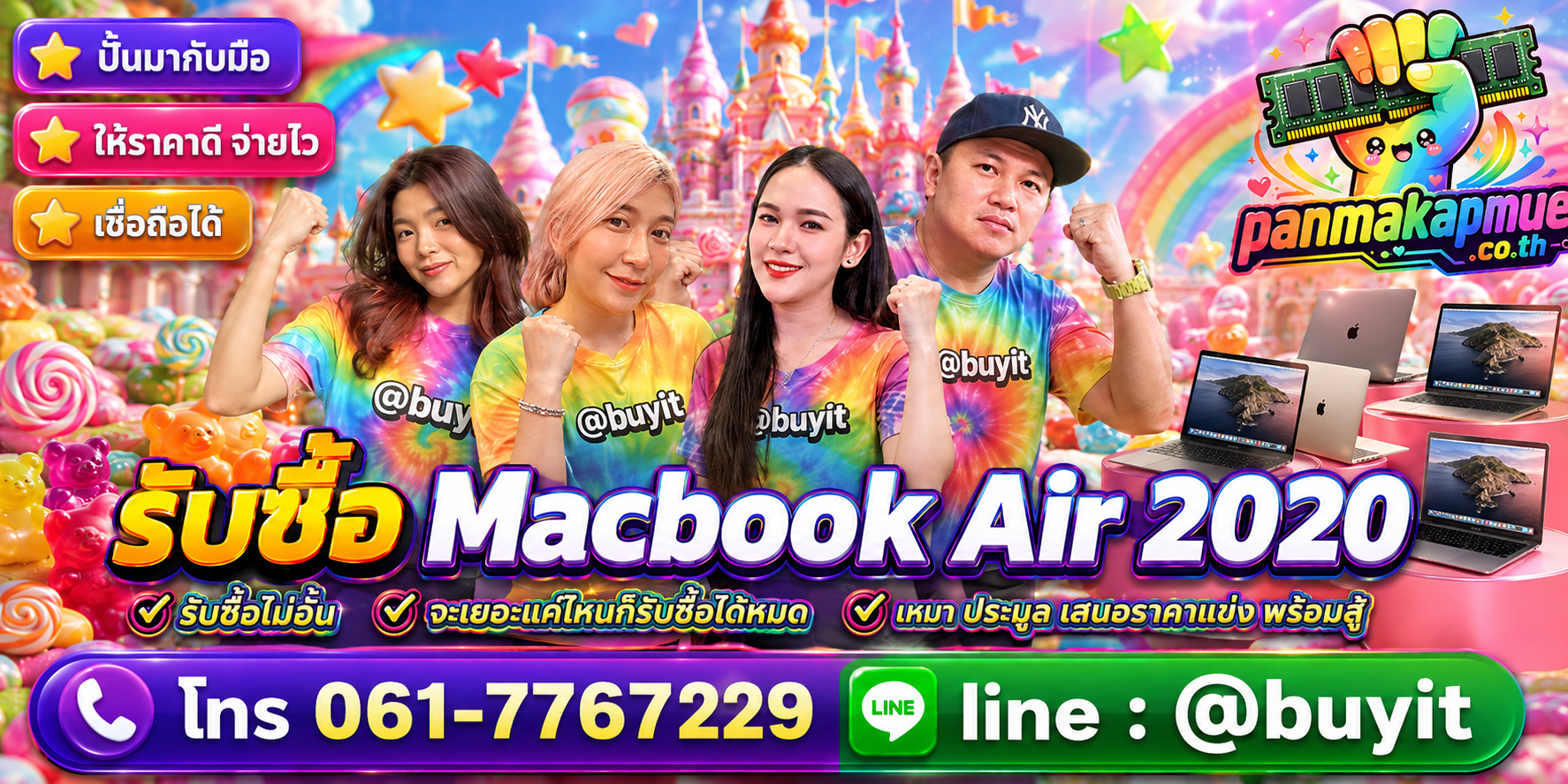 ขาย Macbook Air 2020 เอามาขายดีกว่าปล่อยทิ้งไว้ ติดต่อ panmakapmue.co.th
