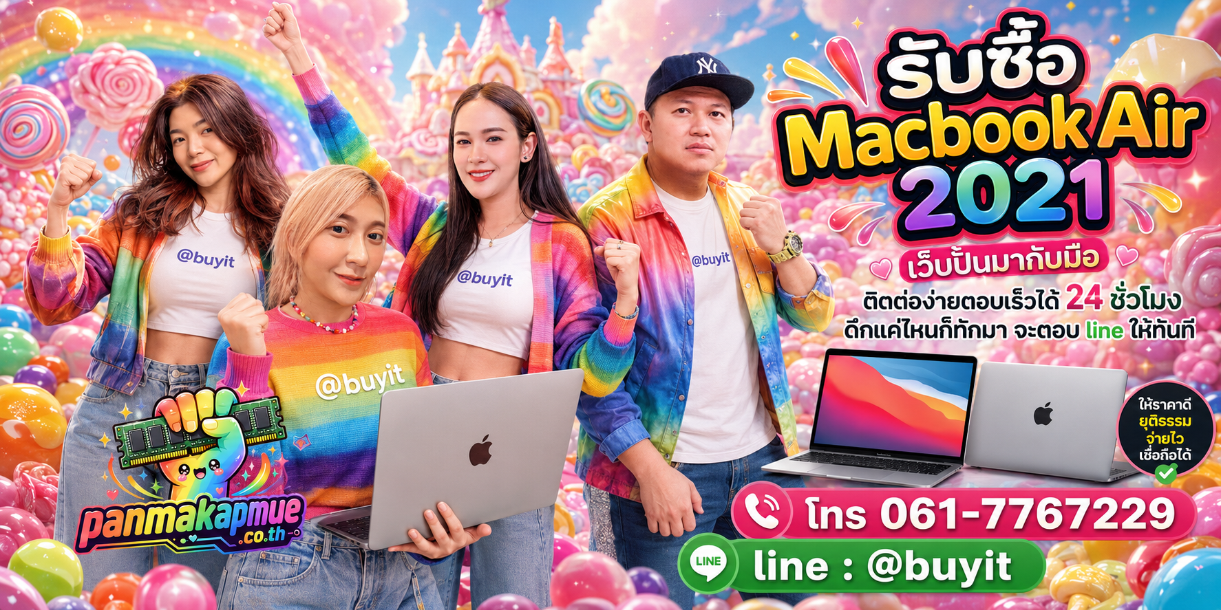 รับซื้อ Macbook Air 2021 panmakapmue.co.th ติดต่อ Line @buyit โทร 061-7767229