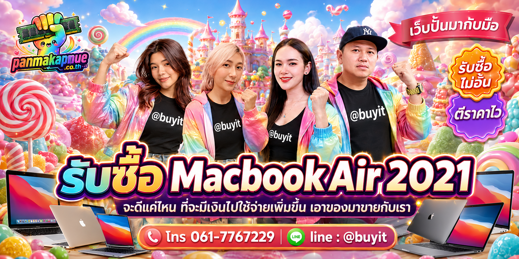 รับซื้อ Macbook Air 2021 รับซื้อไม่อั้น เหมา ประมูล เสนอราคาแข่ง พร้อมสู้