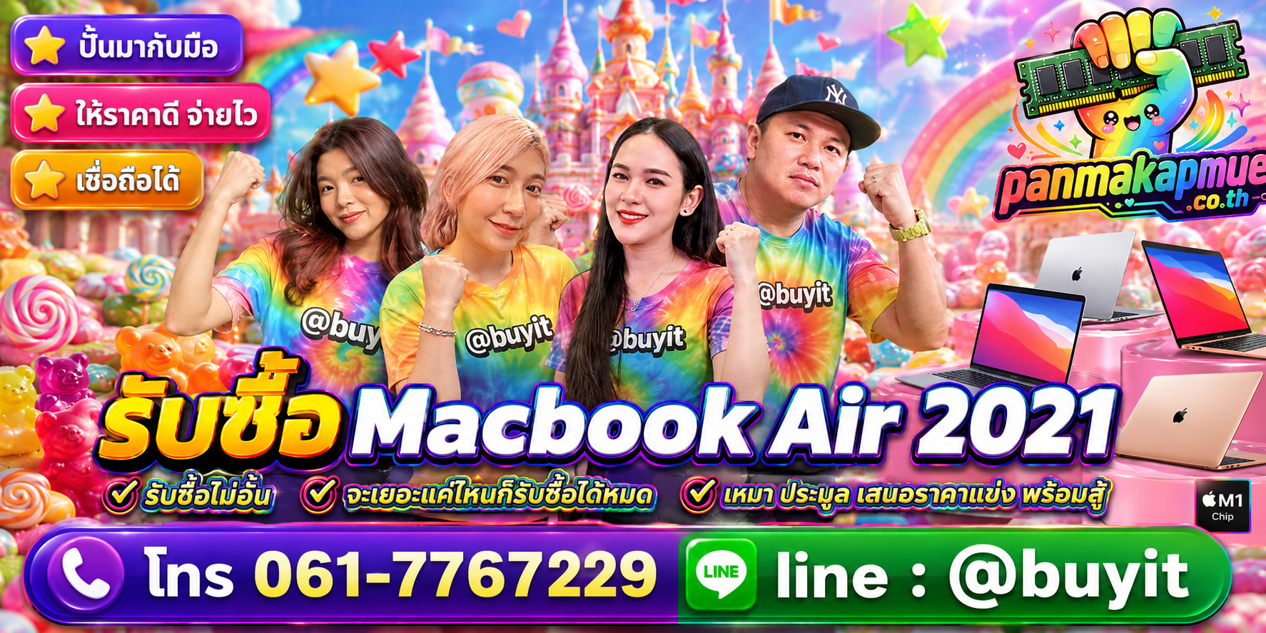 ขาย Macbook Air 2021 เอามาขายดีกว่าปล่อยทิ้งไว้ ติดต่อ panmakapmue.co.th