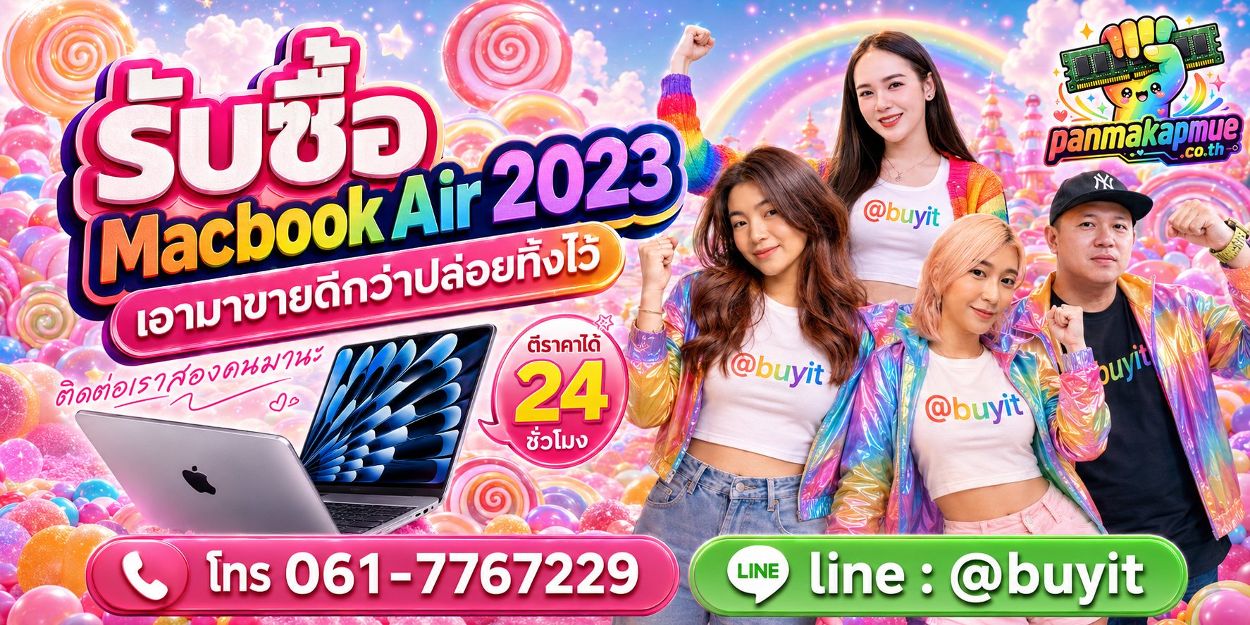 รับซื้อ Macbook Air 2023 ติดต่อง่าย ตอบเร็วได้ 24 ชั่วโมง Line @buyit