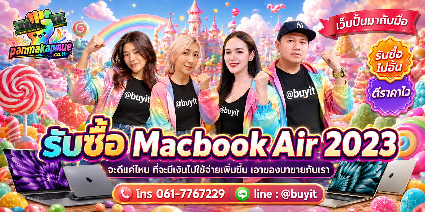 รับซื้อ Macbook Air 2023 รับซื้อไม่อั้น เหมา ประมูล เสนอราคาแข่ง พร้อมสู้