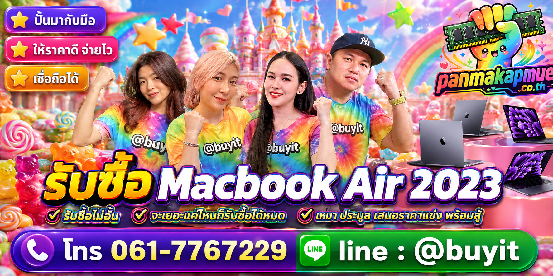 ขาย Macbook Air 2023 เอามาขายดีกว่าปล่อยทิ้งไว้ ติดต่อ panmakapmue.co.th