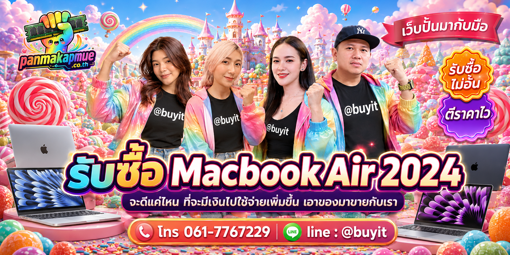 รับซื้อ Macbook Air 2024 รับซื้อไม่อั้น เหมา ประมูล เสนอราคาแข่ง พร้อมสู้