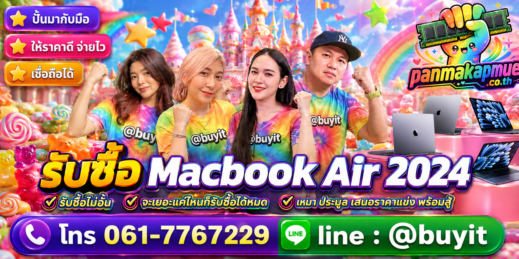 ขาย Macbook Air 2024 เอามาขายดีกว่าปล่อยทิ้งไว้ ติดต่อ panmakapmue.co.th