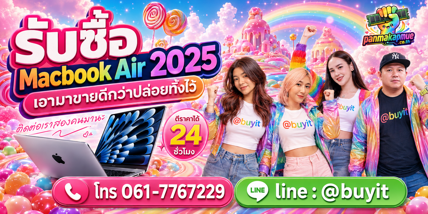 รับซื้อ Macbook Air 2025 ติดต่อง่าย ตอบเร็วได้ 24 ชั่วโมง Line @buyit