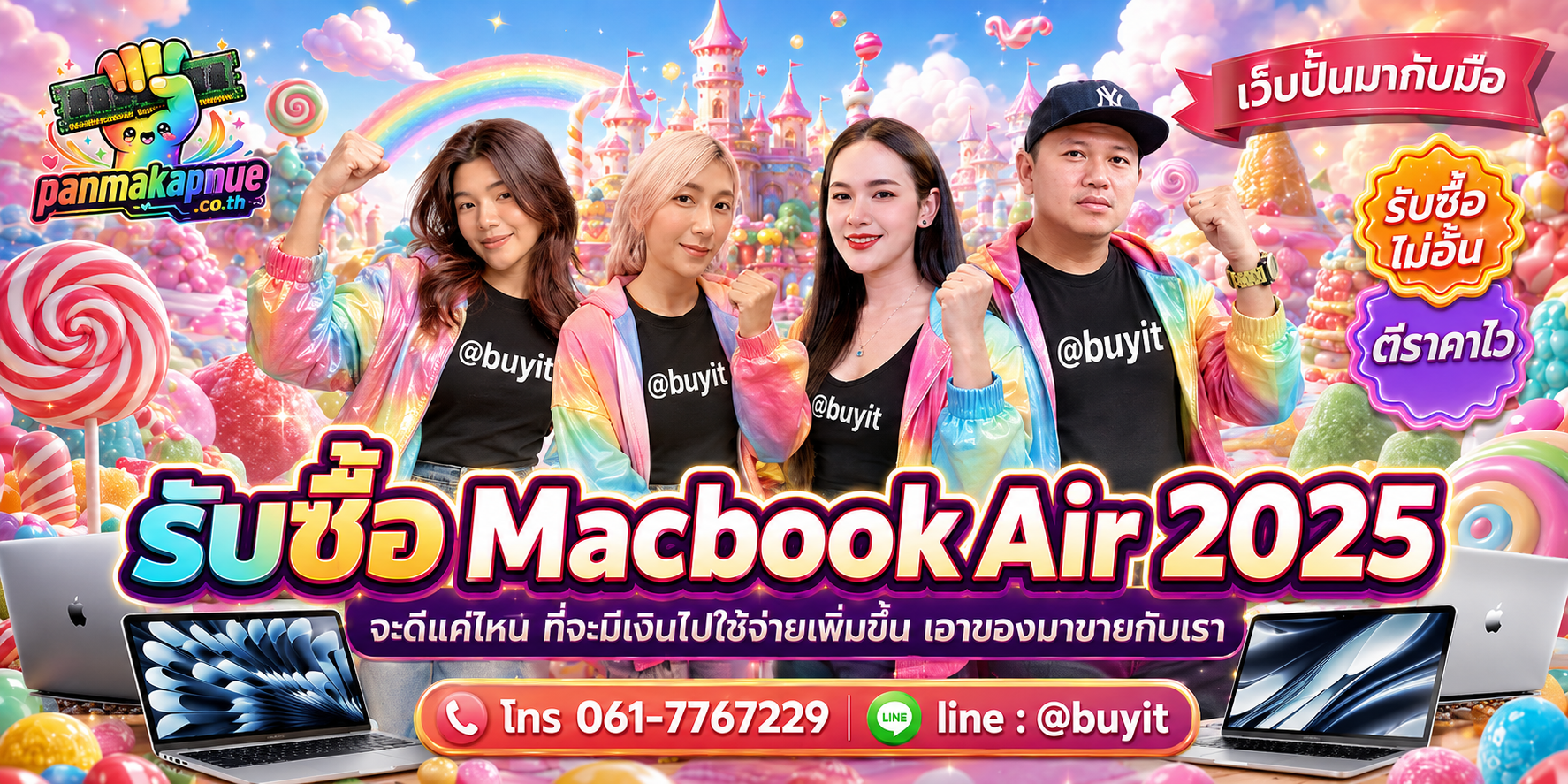 รับซื้อ Macbook Air 2025 รับซื้อไม่อั้น เหมา ประมูล เสนอราคาแข่ง พร้อมสู้
