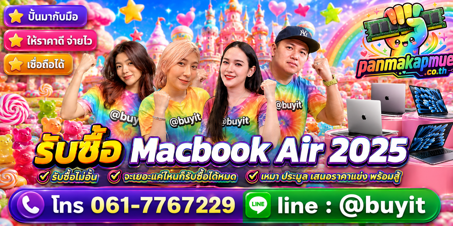 ขาย Macbook Air 2025 เอามาขายดีกว่าปล่อยทิ้งไว้ ติดต่อ panmakapmue.co.th