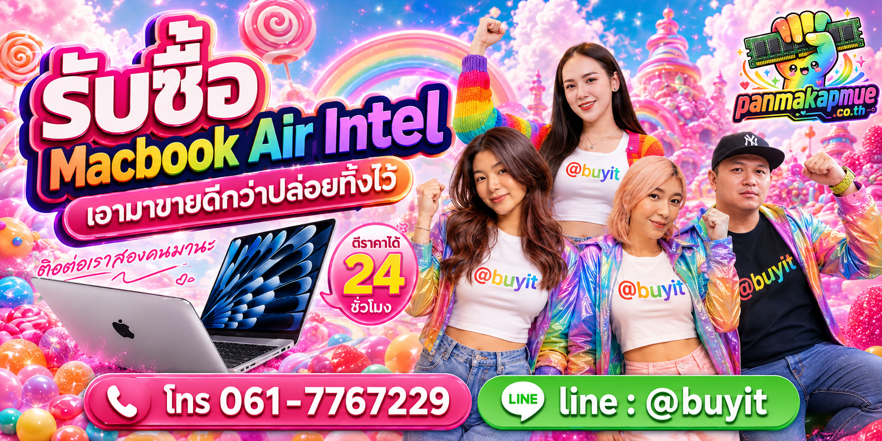 รับซื้อ Macbook Air Intel ติดต่อง่าย ตอบเร็วได้ 24 ชั่วโมง Line @buyit