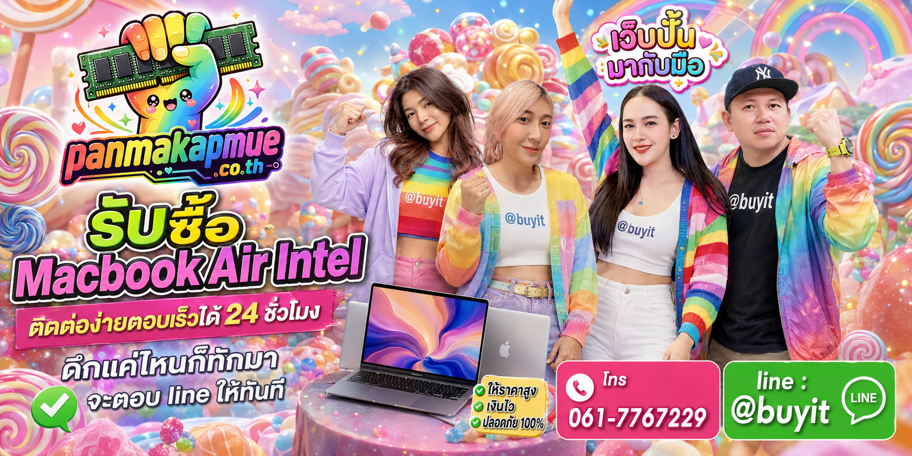 รับซื้อ Macbook Air Intel panmakapmue.co.th ติดต่อ Line @buyit โทร 061-7767229