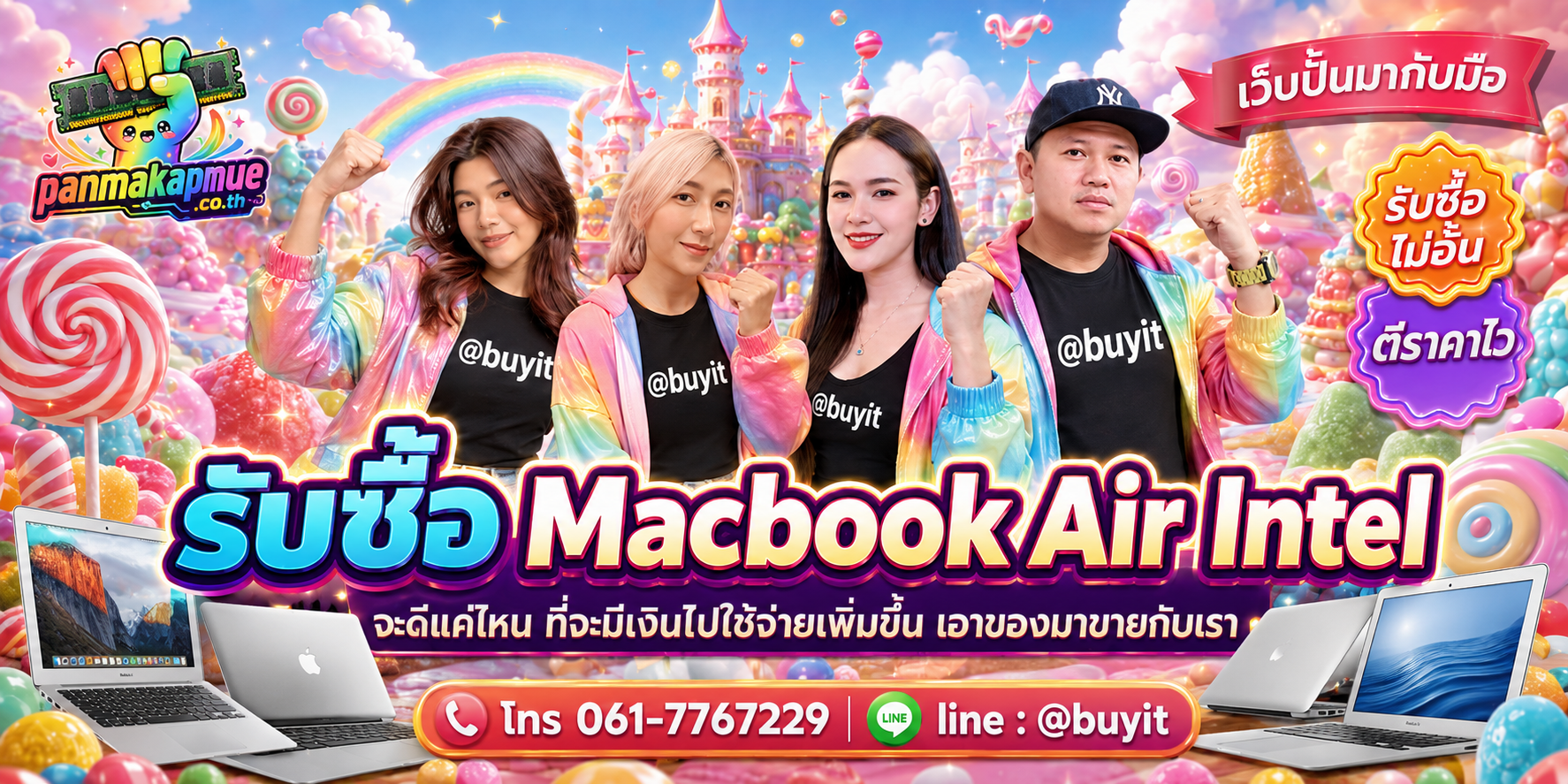 รับซื้อ Macbook Air Intel รับซื้อไม่อั้น เหมา ประมูล เสนอราคาแข่ง พร้อมสู้