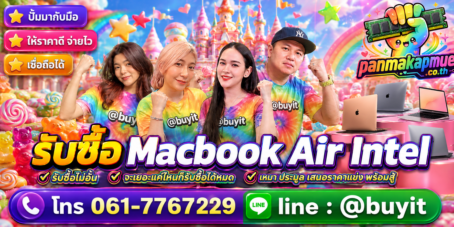 ขาย Macbook Air Intel เอามาขายดีกว่าปล่อยทิ้งไว้ ติดต่อ panmakapmue.co.th