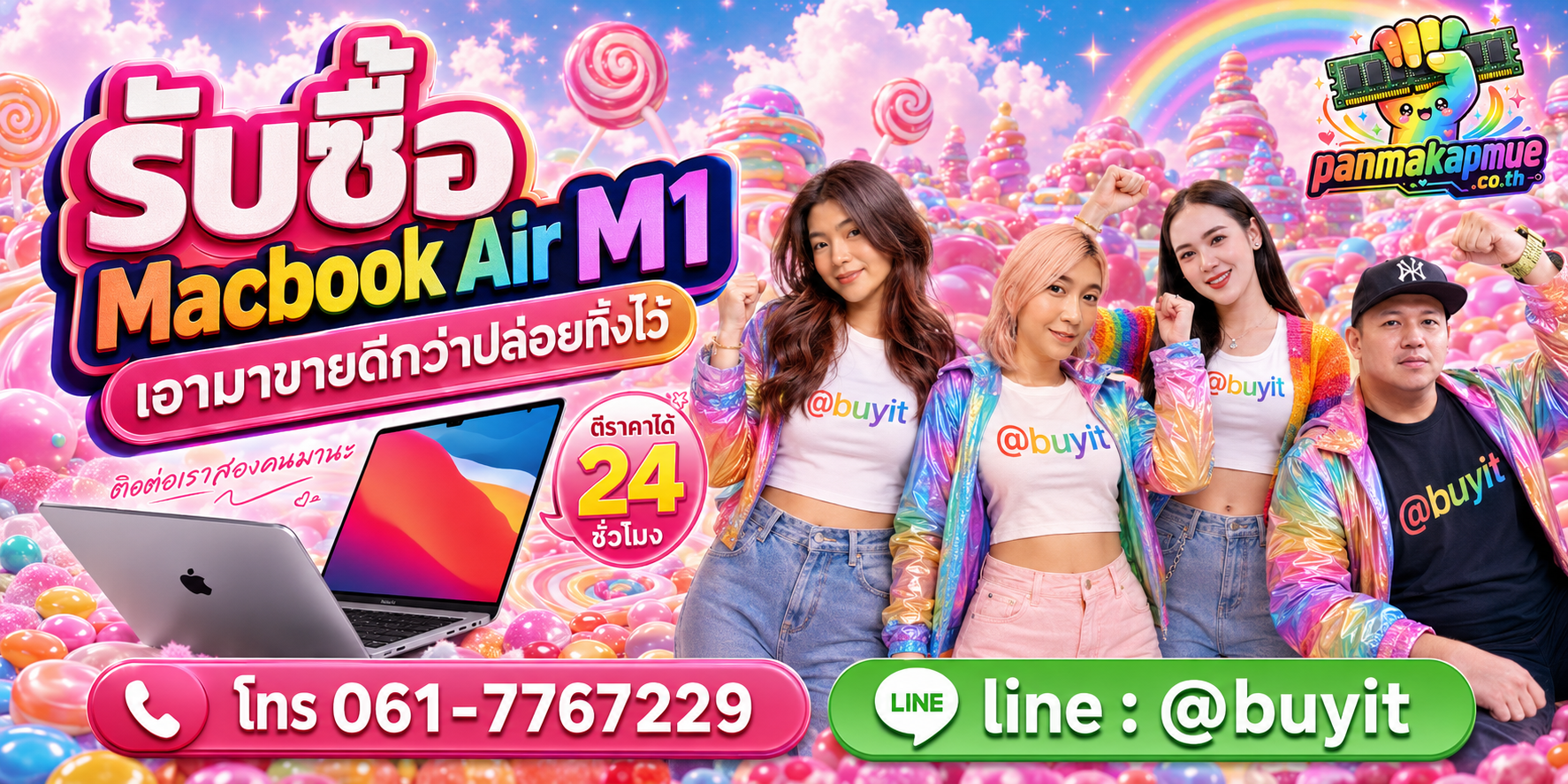 รับซื้อ Macbook Air M1 ติดต่อง่าย ตอบเร็วได้ 24 ชั่วโมง Line @buyit