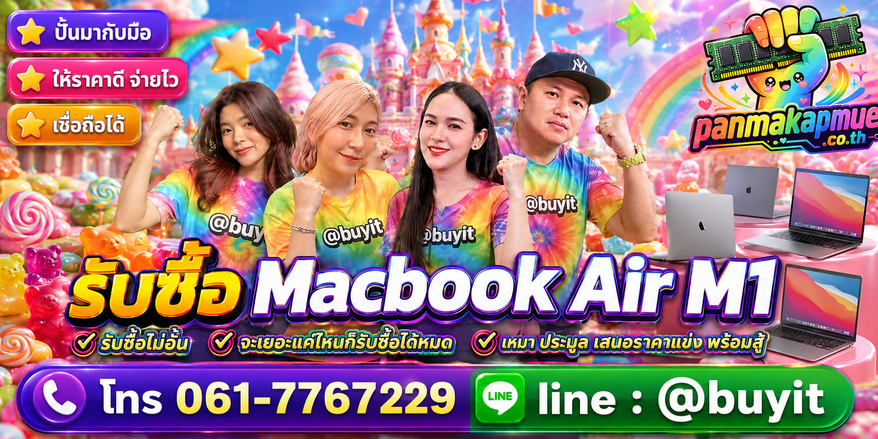 ขาย Macbook Air M1 เอามาขายดีกว่าปล่อยทิ้งไว้ ติดต่อ panmakapmue.co.th