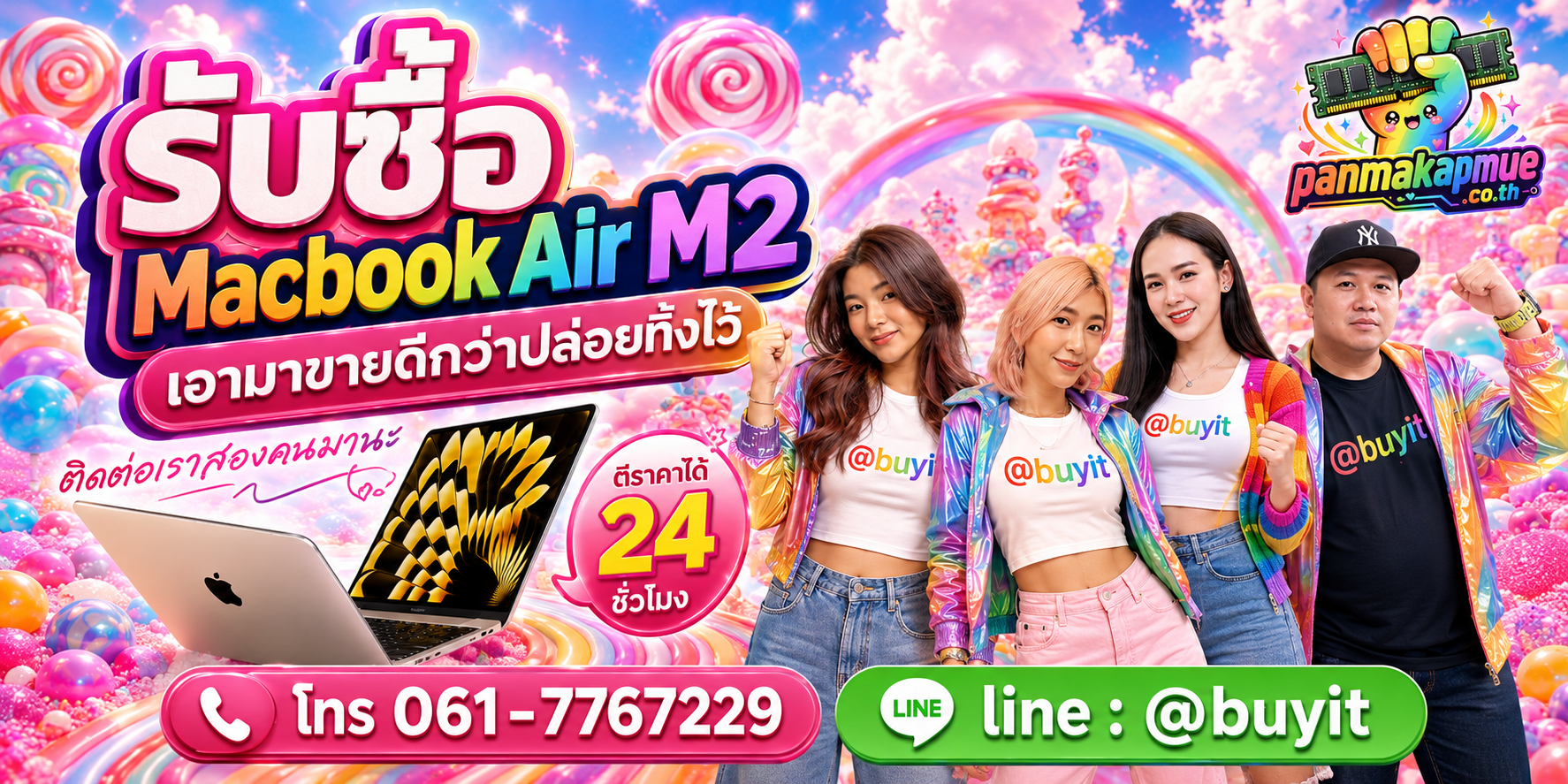 รับซื้อ Macbook Air M2 ติดต่อง่าย ตอบเร็วได้ 24 ชั่วโมง Line @buyit