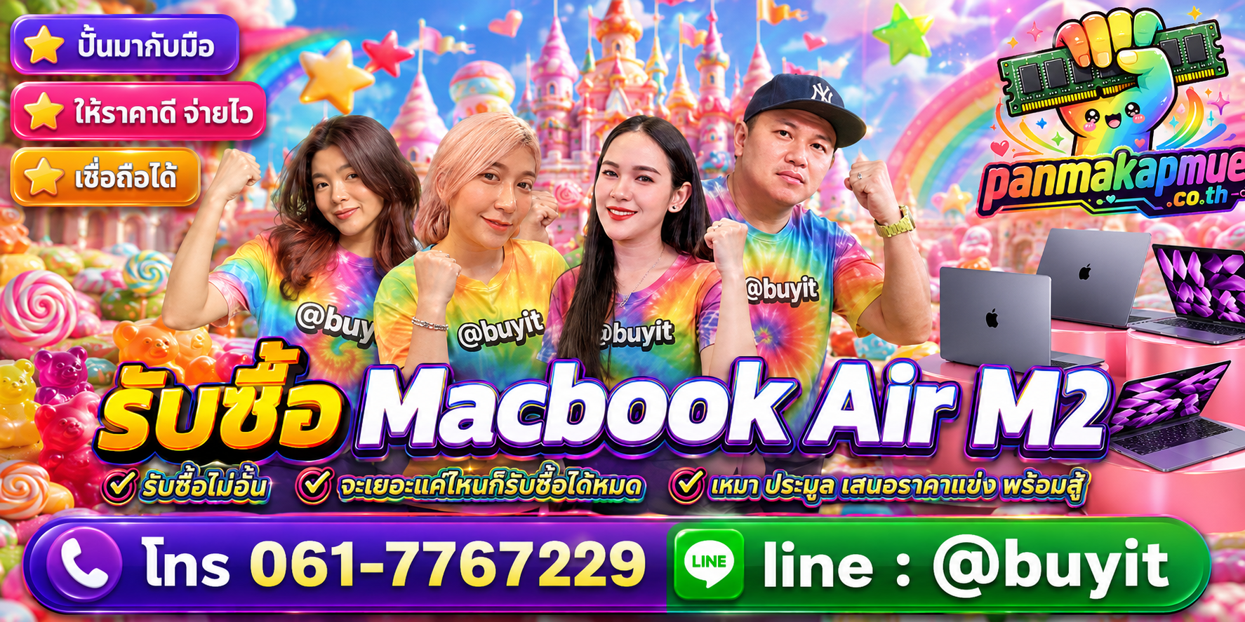 ขาย Macbook Air M2 เอามาขายดีกว่าปล่อยทิ้งไว้ ติดต่อ panmakapmue.co.th