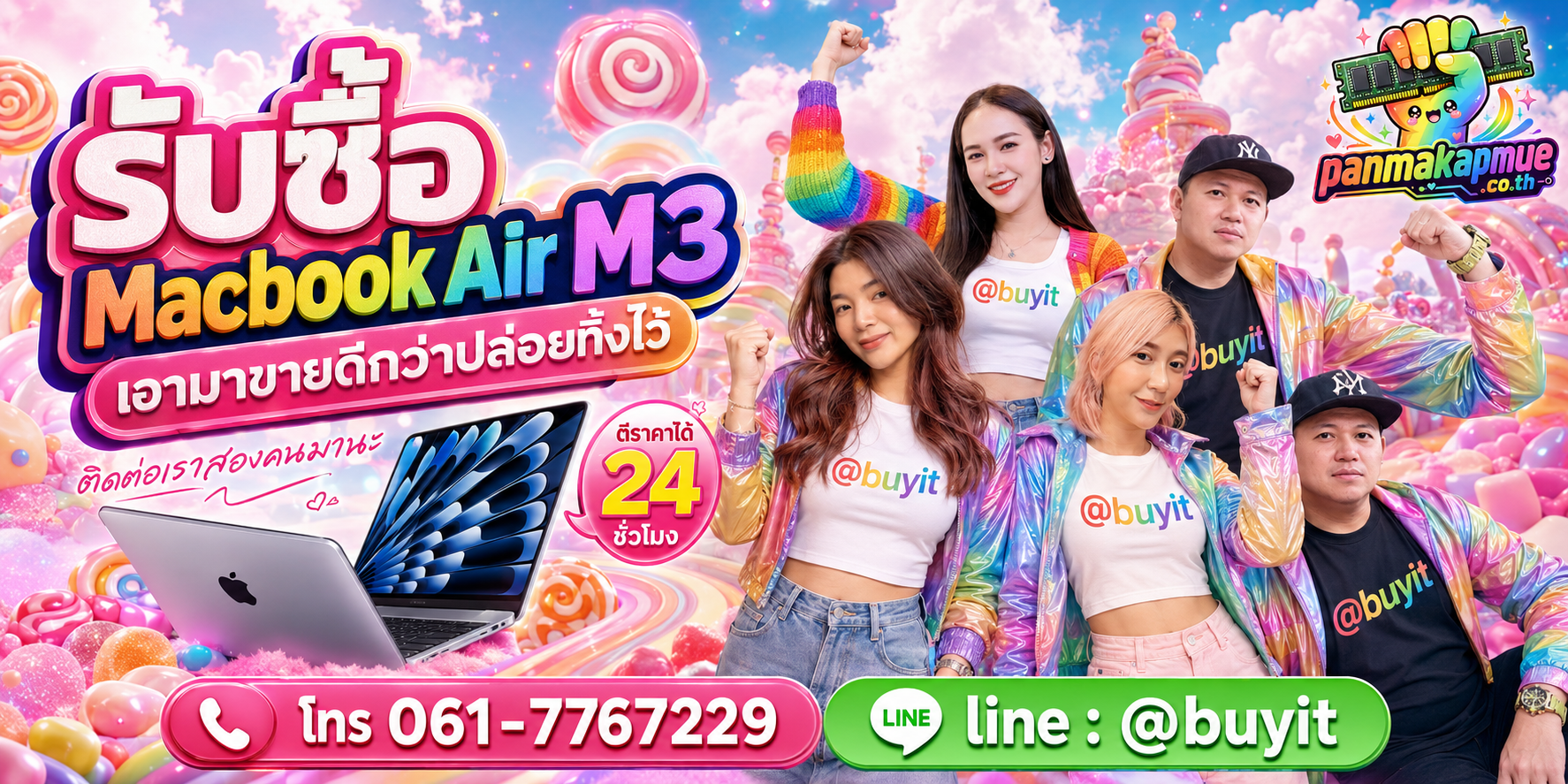 รับซื้อ Macbook Air M3 ติดต่อง่าย ตอบเร็วได้ 24 ชั่วโมง Line @buyit