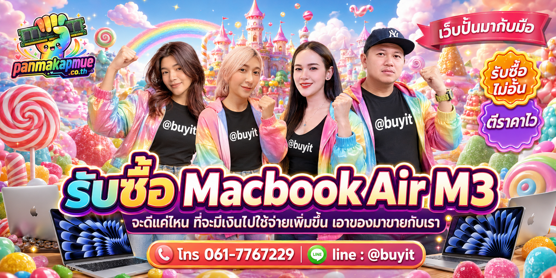 รับซื้อ Macbook Air M3 รับซื้อไม่อั้น เหมา ประมูล เสนอราคาแข่ง พร้อมสู้
