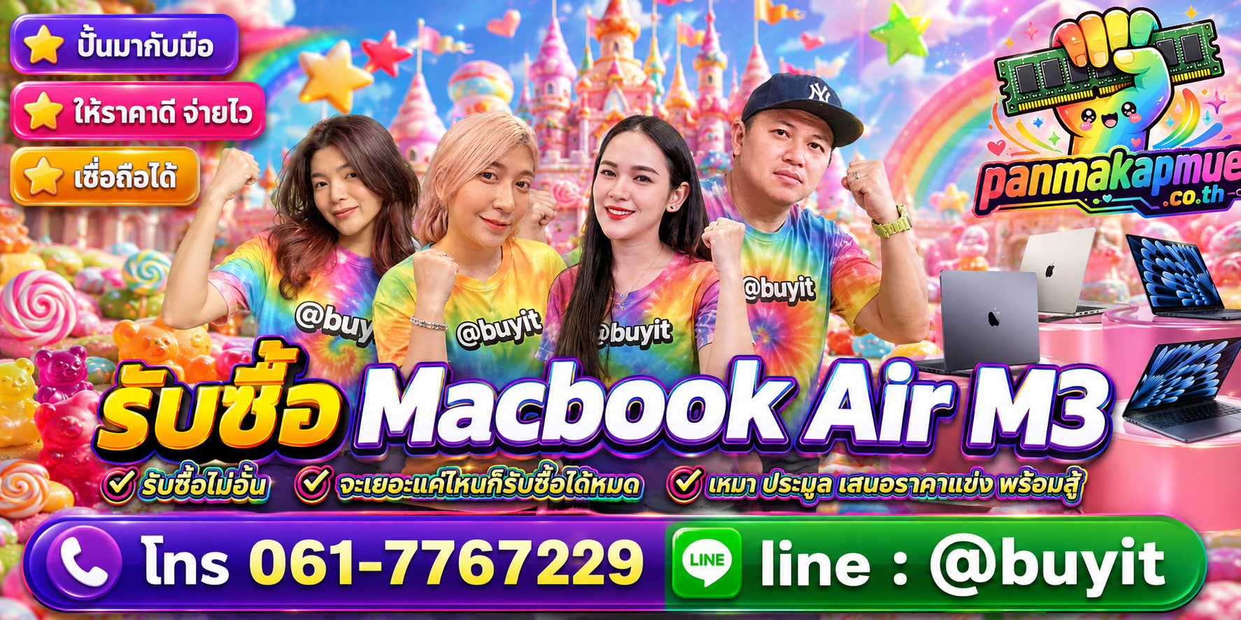 ขาย Macbook Air M3 เอามาขายดีกว่าปล่อยทิ้งไว้ ติดต่อ panmakapmue.co.th