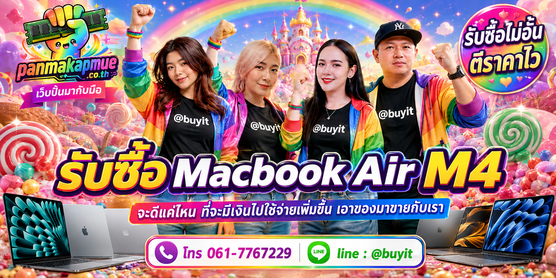 รับซื้อ Macbook Air M4 รับซื้อไม่อั้น เหมา ประมูล เสนอราคาแข่ง พร้อมสู้