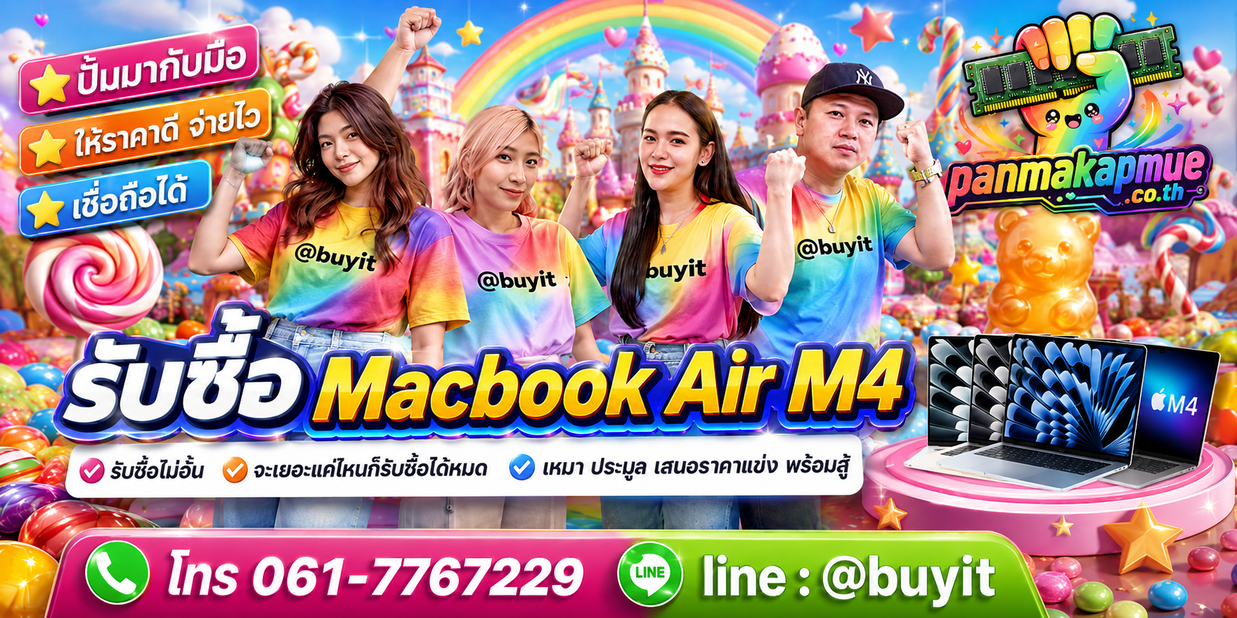 ขาย Macbook Air M4 เอามาขายดีกว่าปล่อยทิ้งไว้ ติดต่อ panmakapmue.co.th