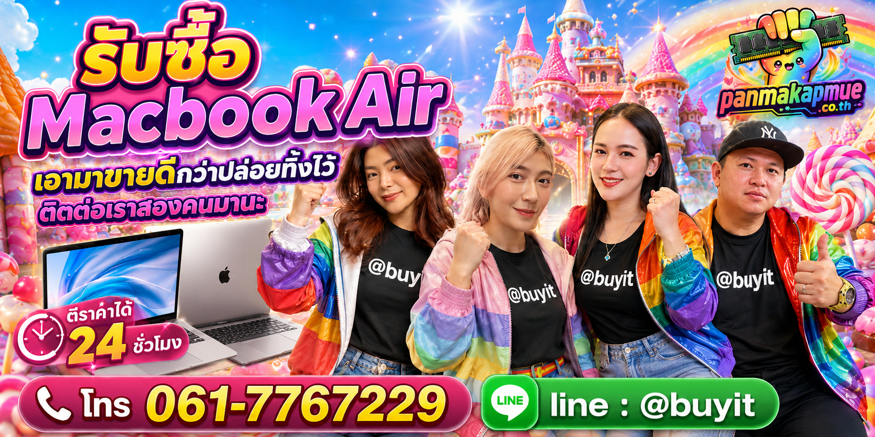 รับซื้อ Macbook Air ติดต่อง่าย ตอบเร็วได้ 24 ชั่วโมง Line @buyit